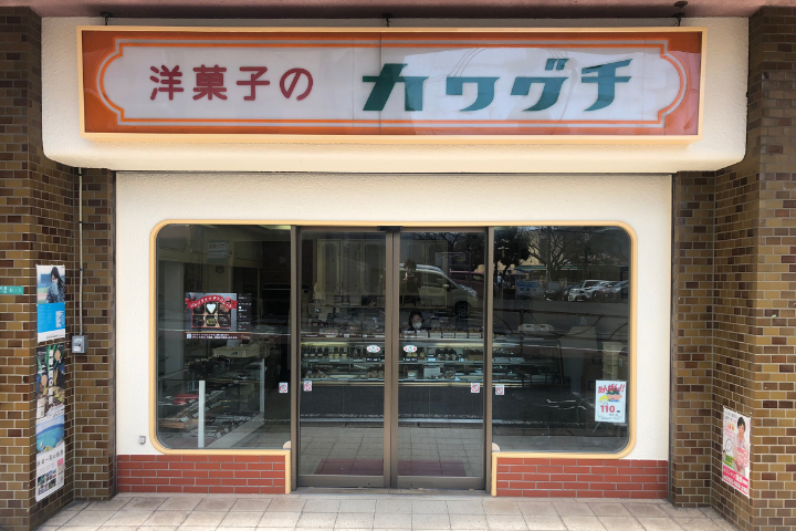 洋菓子のカワグチ 祇園町店